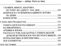 Смерш — абвер. Охота на Гиену - Фото 4