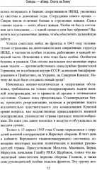 Смерш — абвер. Охота на Гиену - Фото 7