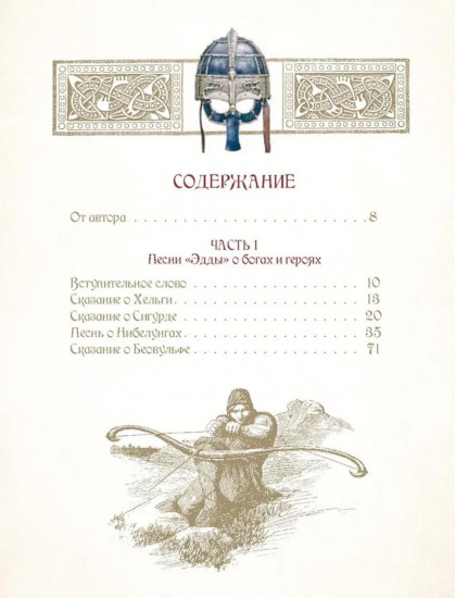 Мифы и легенды викингов