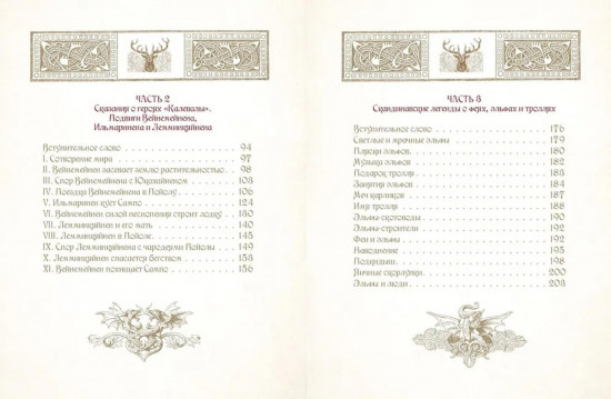 Мифы и легенды викингов