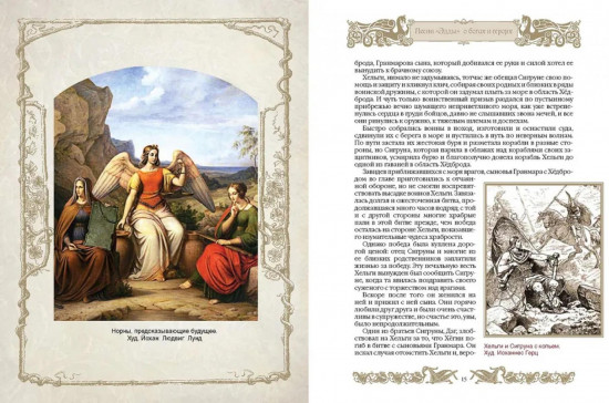 Мифы и легенды викингов