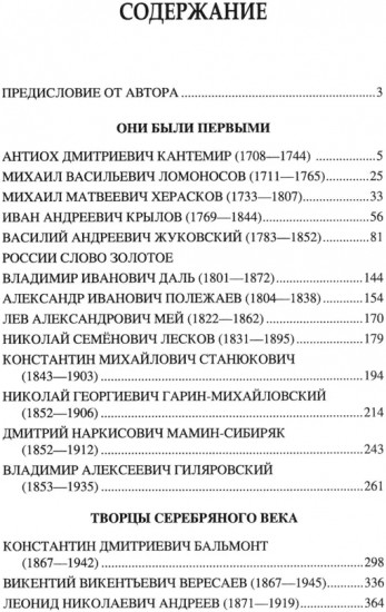 Они иного пути не желали... Творчество и судьбы русских писателей