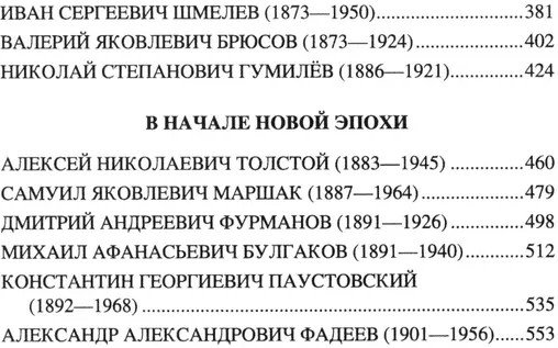 Они иного пути не желали... Творчество и судьбы русских писателей