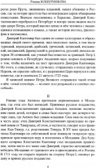 Они иного пути не желали... Творчество и судьбы русских писателей - Фото 4