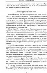 Они иного пути не желали... Творчество и судьбы русских писателей - Фото 6