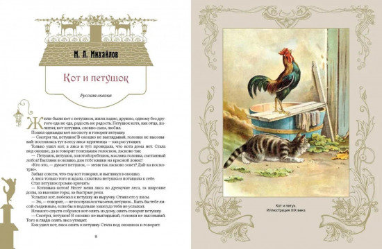 Лучшие сказки о котах и кошках