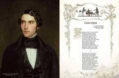 Евгений Онегин - Фото 2