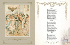 Евгений Онегин - Фото 3