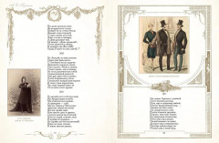 Евгений Онегин - Фото 5