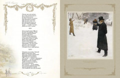 Евгений Онегин - Фото 8