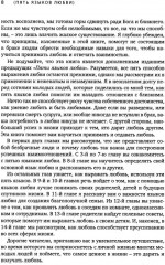 Пять языков любви. Актуально для всех, а не только для супружеских пар - Фото 3
