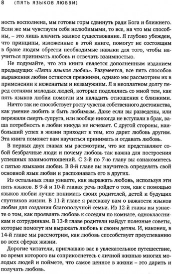 Пять языков любви. Актуально для всех, а не только для супружеских пар