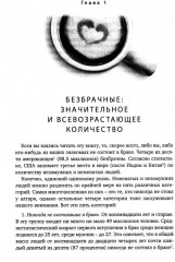 Пять языков любви. Актуально для всех, а не только для супружеских пар - Фото 4