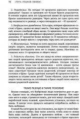 Пять языков любви. Актуально для всех, а не только для супружеских пар - Фото 5