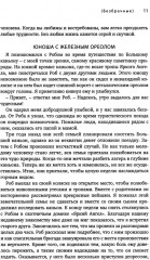 Пять языков любви. Актуально для всех, а не только для супружеских пар - Фото 6