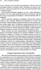 Пять языков любви. Актуально для всех, а не только для супружеских пар - Фото 10