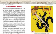 Великая Отечественная война. События. Документы. Факты - Фото 1