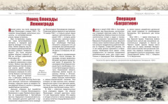 Великая Отечественная война. События. Документы. Факты - Фото 2