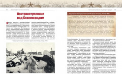 Великая Отечественная война. События. Документы. Факты - Фото 5