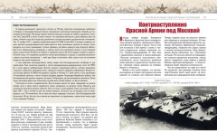 Великая Отечественная война. События. Документы. Факты - Фото 7