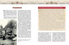 Великая Отечественная война. События. Документы. Факты - Фото 8