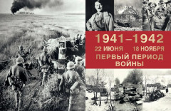 Великая Отечественная война. События. Документы. Факты - Фото 9