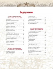 Великая Отечественная война. События. Документы. Факты - Фото 10