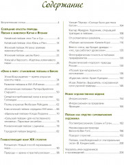 Знаменитые пейзажи мировой живописи. Шедевры Китая, Японии, Европы, России, Америки - Фото 1