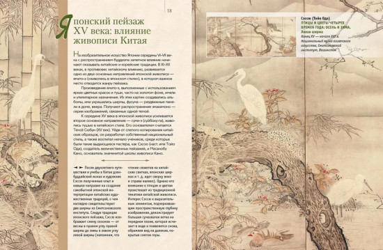 Знаменитые пейзажи мировой живописи. Шедевры Китая, Японии, Европы, России, Америки