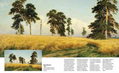 Знаменитые пейзажи мировой живописи. Шедевры Китая, Японии, Европы, России, Америки - Фото 6