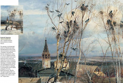 Знаменитые пейзажи мировой живописи. Шедевры Китая, Японии, Европы, России, Америки - Фото 7