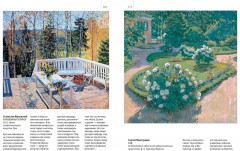 Знаменитые пейзажи мировой живописи. Шедевры Китая, Японии, Европы, России, Америки - Фото 8