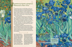 Знаменитые пейзажи мировой живописи. Шедевры Китая, Японии, Европы, России, Америки - Фото 9