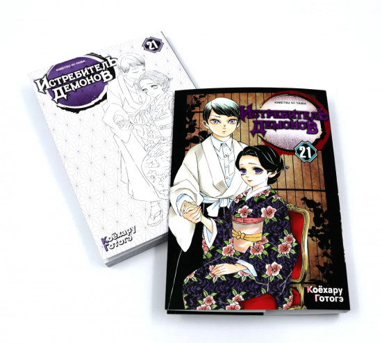 Истребитель демонов. Том 21-23. Комплект из 3 книг