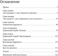 Вторая мировая. Война, которой могло не быть - Фото 1