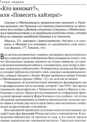 Вторая мировая. Война, которой могло не быть - Фото 2