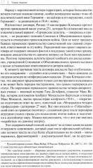 Вторая мировая. Война, которой могло не быть - Фото 6