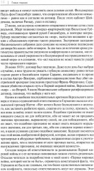 Вторая мировая. Война, которой могло не быть - Фото 10