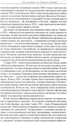 Вторая мировая. Война, которой могло не быть - Фото 11