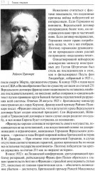 Вторая мировая. Война, которой могло не быть - Фото 12