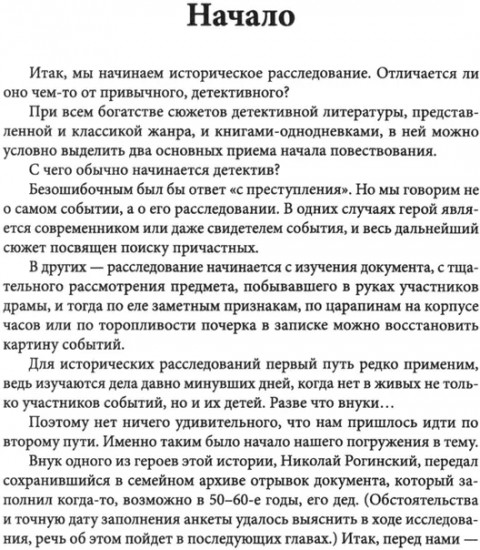 Семейный портрет в интерьере эпохи. Историко-биографическое исследование