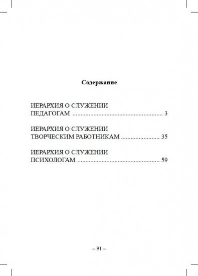 Джуал Кхул. Послания целителям, психологам, педагогам
