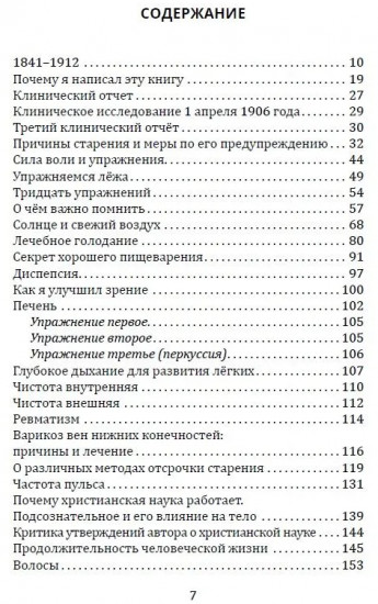 Как сохранить молодость. Причины старения и меры по его предупреждению
