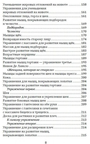 Как сохранить молодость. Причины старения и меры по его предупреждению
