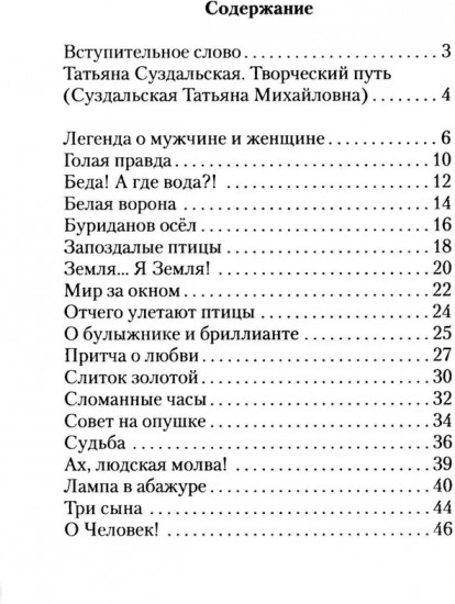 Легенды, причти, басни