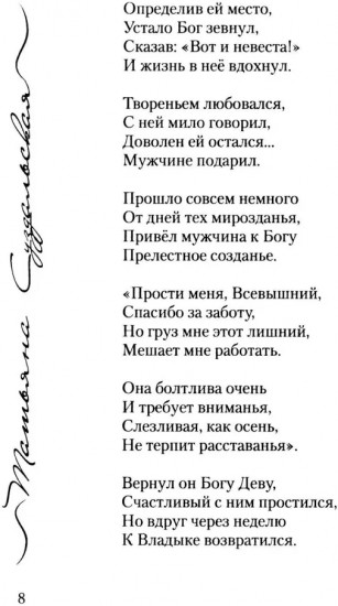Легенды, причти, басни