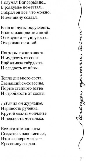 Легенды, причти, басни