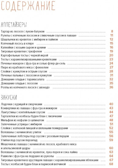 Праздник как по нотам. Изысканный стол. Комплект из 3 книг