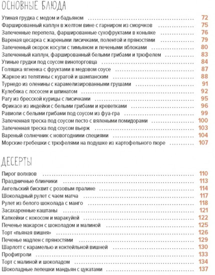 Праздник как по нотам. Изысканный стол. Комплект из 3 книг