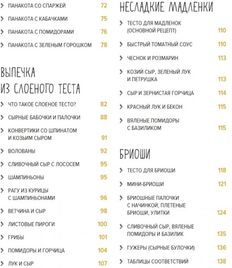 Лучшая коллекция пекаря. Комплект из 3 книг